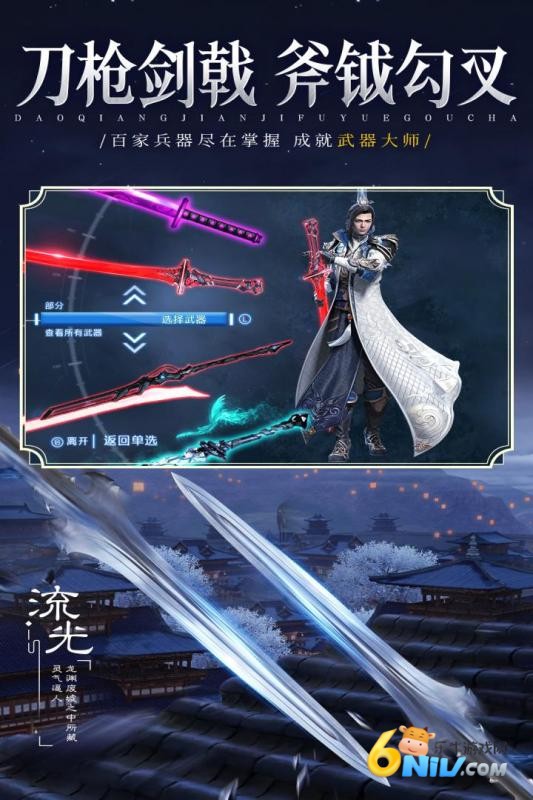 逍遥九歌行渠道服游戏纯净最新版图3