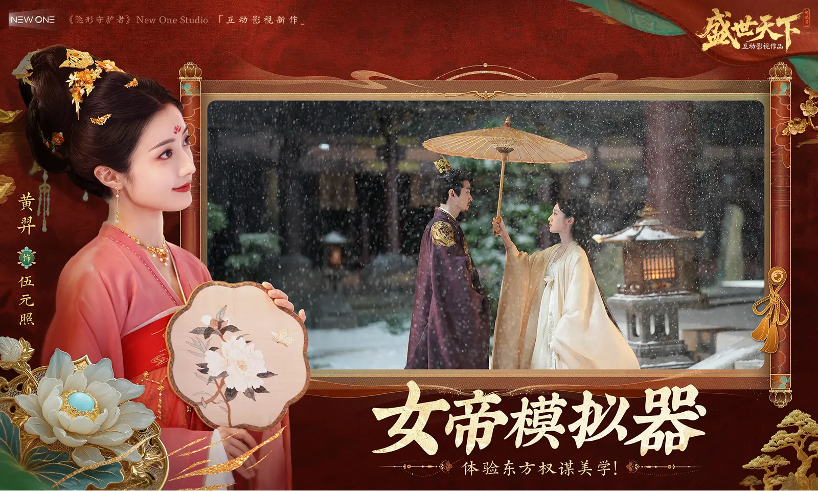 盛世天下图4