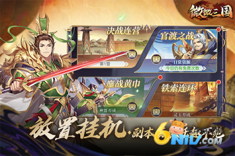 微微三国游戏正版图2