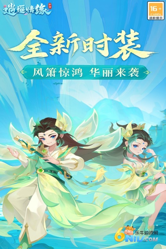 逍遥情缘互通版图1
