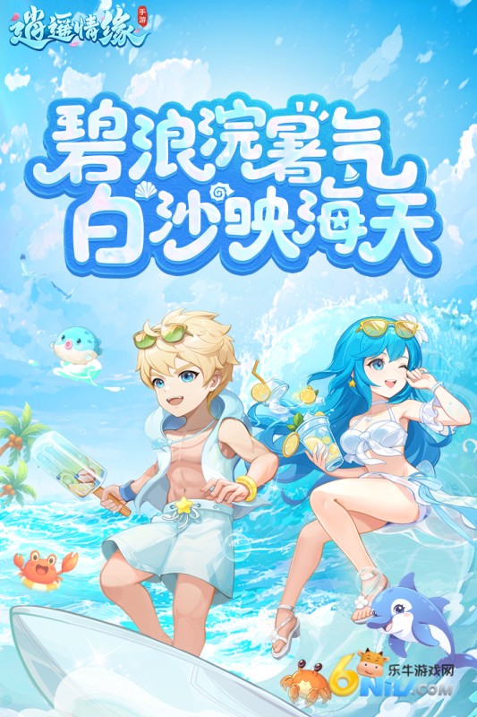 逍遥情缘互通版图2