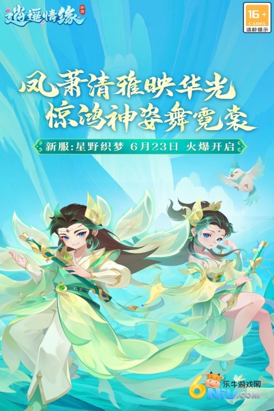 逍遥情缘互通版图3