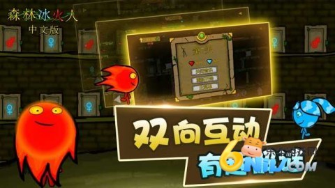 森林冰火人森林神庙原版图2