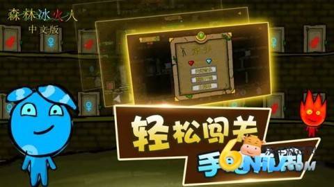 森林冰火人森林神庙原版图1