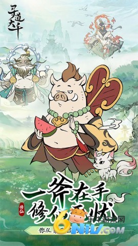 寻道大千游戏纯净最新版图1