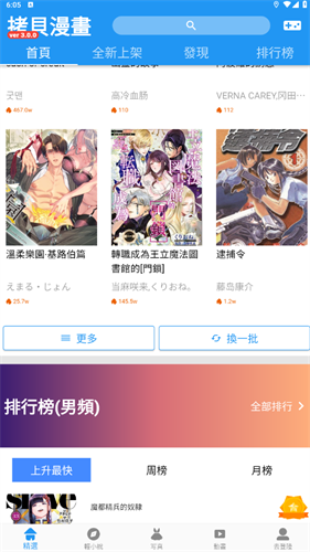 拷贝漫画图2