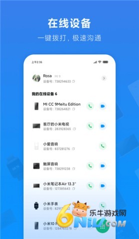 小米通话