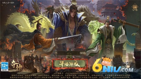 夺帅游戏5