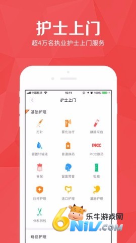 医护到家原版图1