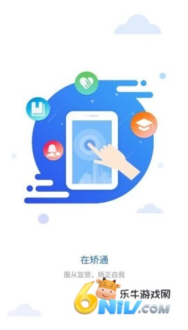矫正通