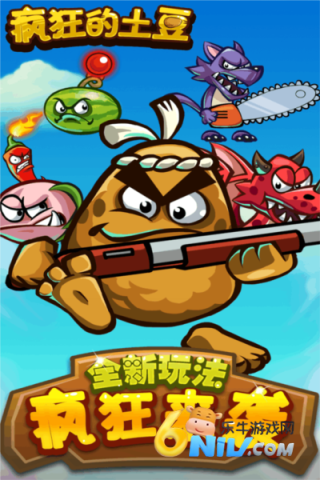 疯狂的土豆免费版图1