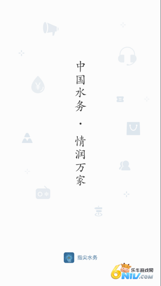 指尖水务