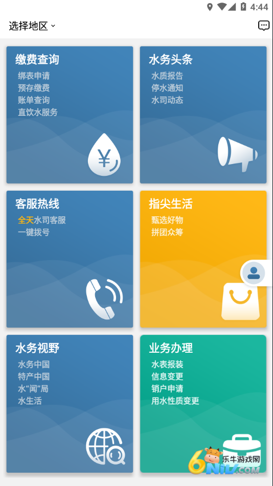 指尖水务