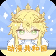 动漫共和国(OMoFun)安卓版