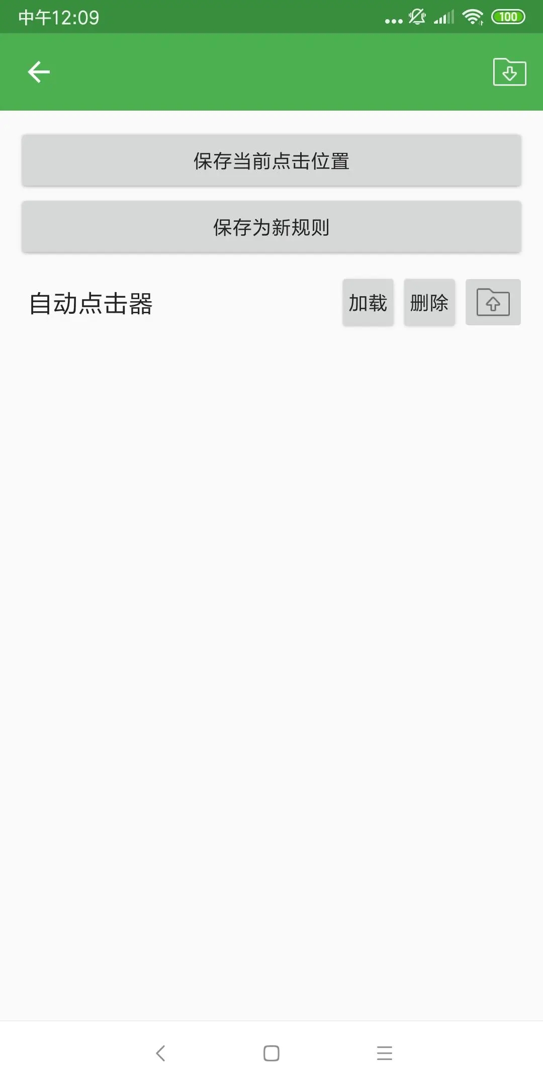 万能自动点击器连点器免费2025最新手机安卓版截图3