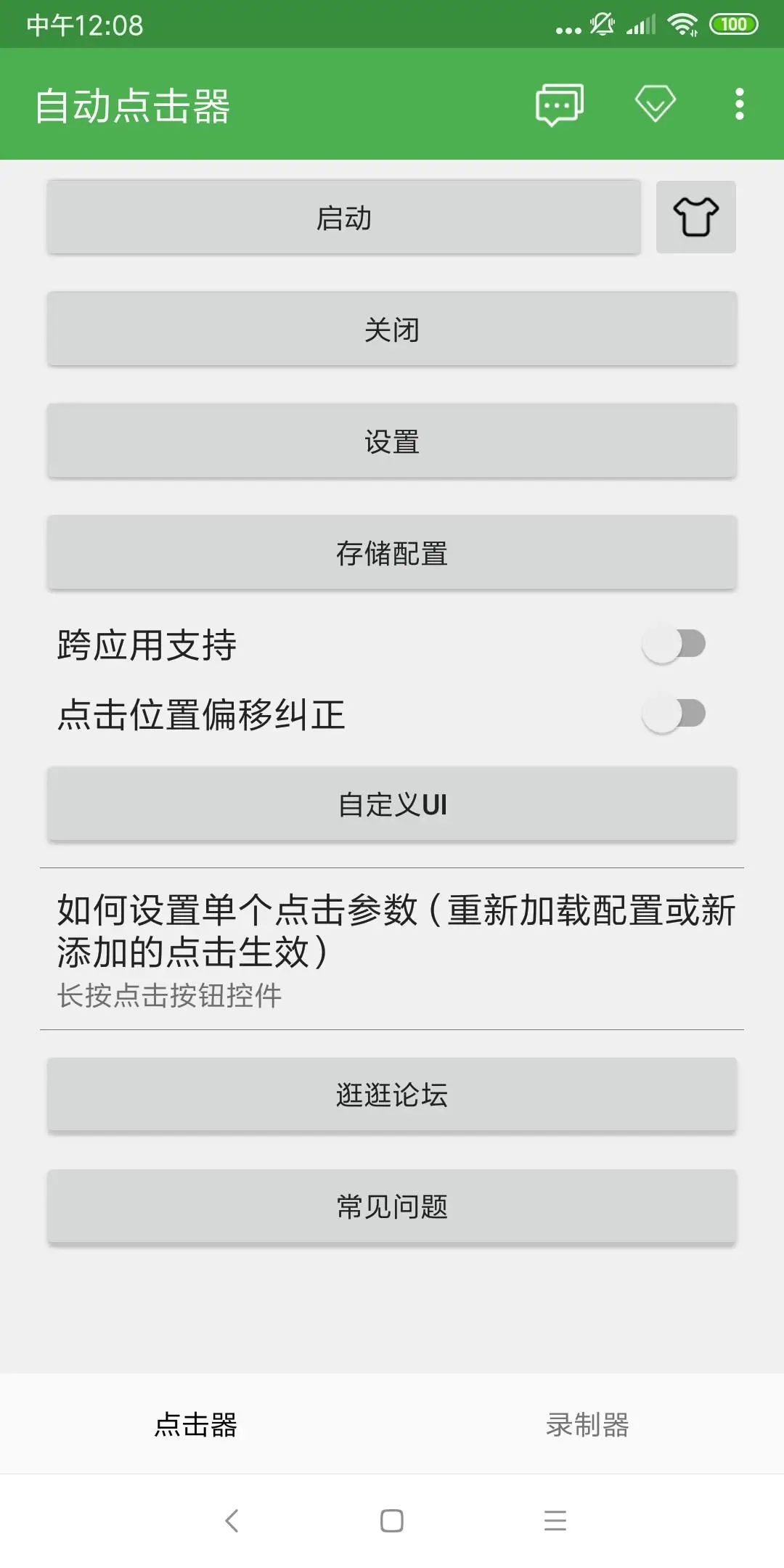 万能自动点击器连点器免费2025最新手机安卓版截图1