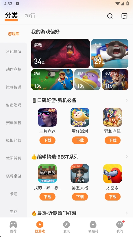 游戏中心vivo版-图5