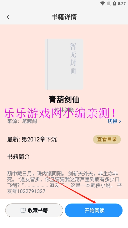 2025笔趣阁纯净版-图2