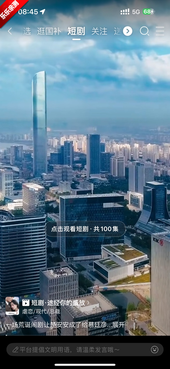 京东短剧安装  免费版