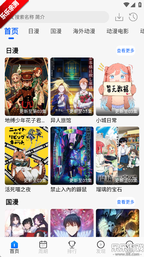动漫屋  手机版图3