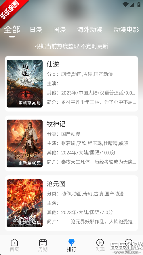 动漫屋  手机版图2