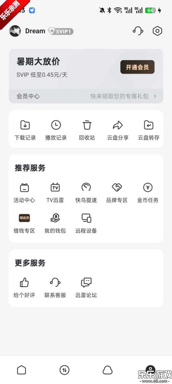 迅雷云盘免费  最新版图4
