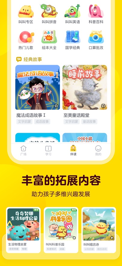 叫叫阅读最新版图3