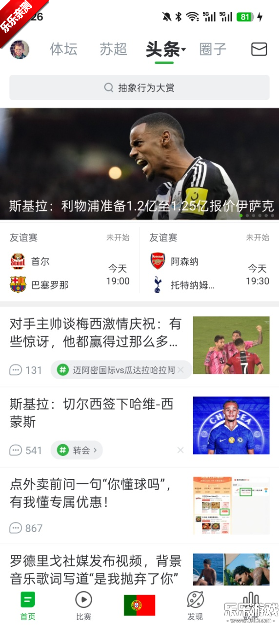 懂球帝正版图3