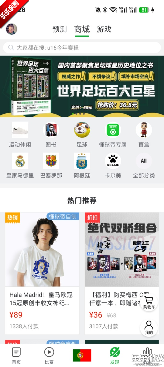 懂球帝正版图4