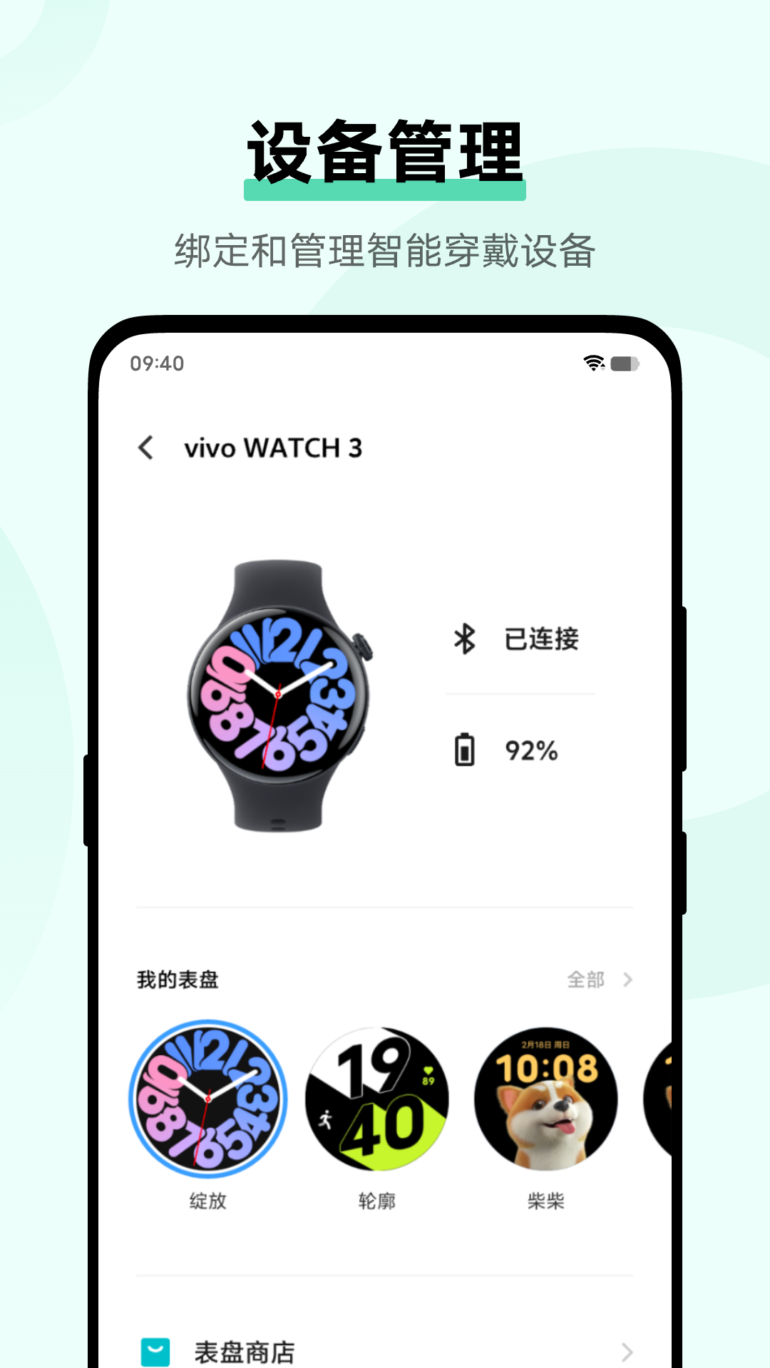 vivo健康最新版-图3