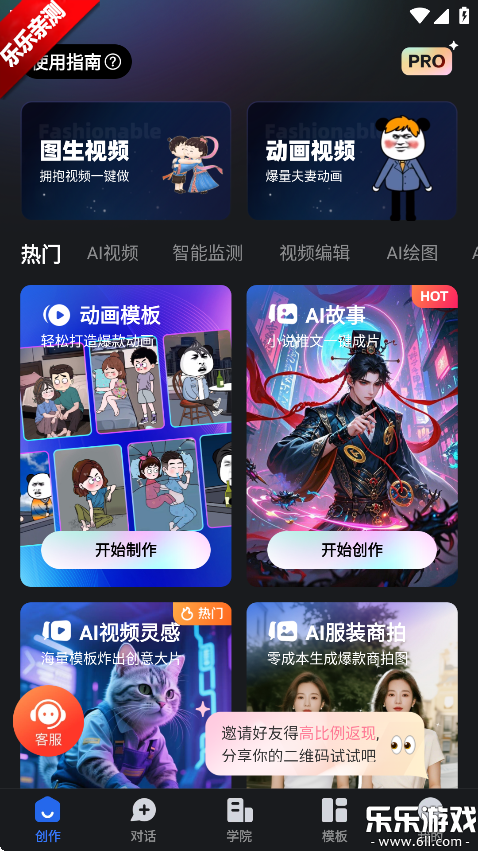 趣映ai正版图2