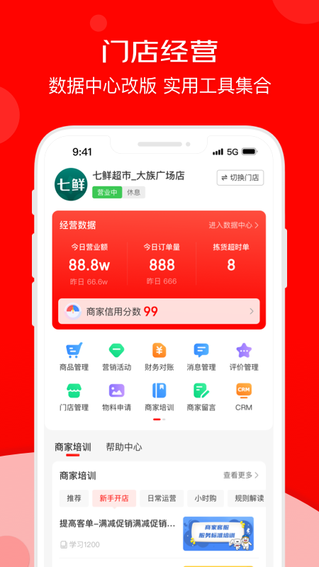 京东秒送商家  安卓版图4