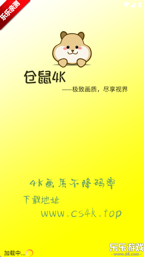 仓鼠4k免广告版