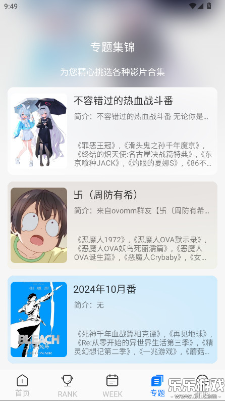 凛冬fun手机最新版图3