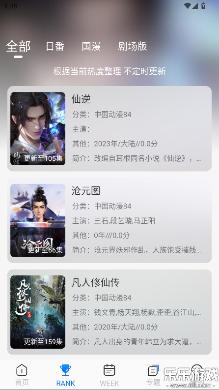 凛冬fun手机最新版图1