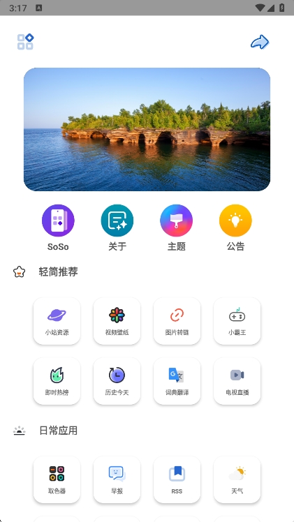 轻简工具免费原版图2
