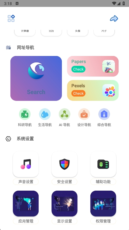 轻简工具免费原版图4