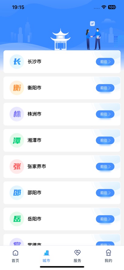 湘易办  安卓版