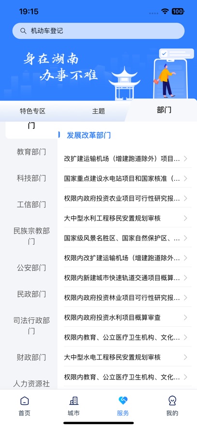 湘易办  安卓版