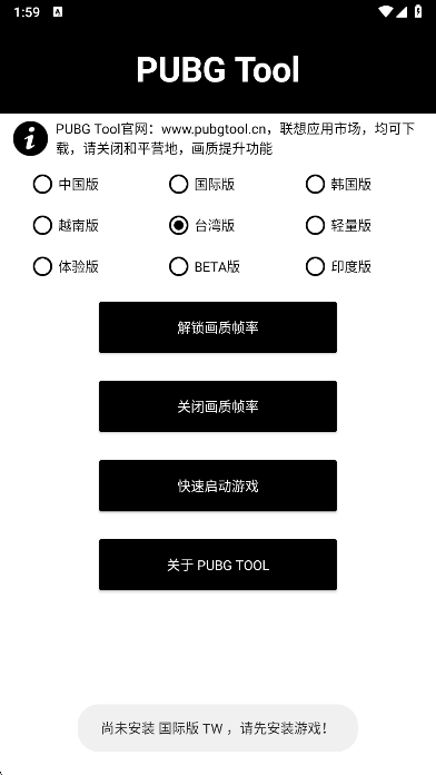 pt画质助手本(pubgtool)安卓免费版图2