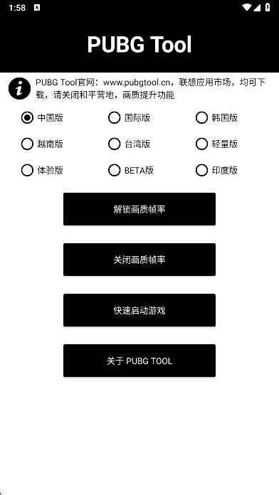 pt画质助手本(pubgtool)安卓免费版图4