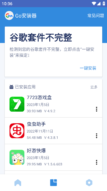 go谷歌安装器最新版