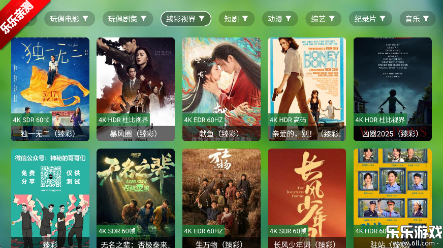 真心TV电视版图3