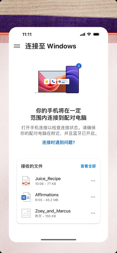连接至Windows最新版