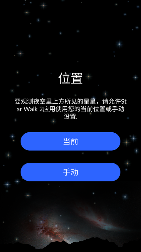 Star Walk 2安卓版图4