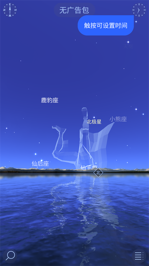 Star Walk 2安卓版图2