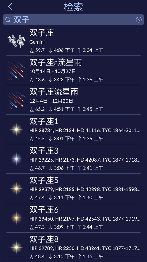 Star Walk 2安卓版图5