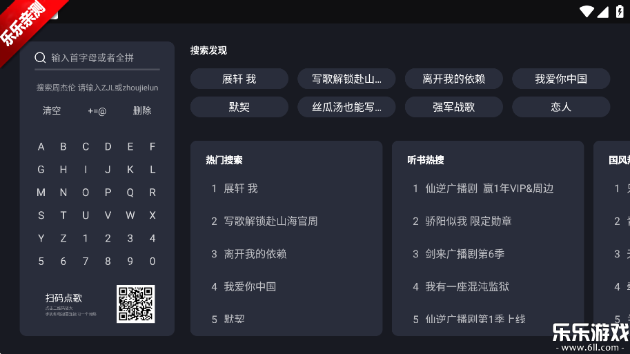 qq音乐电视版