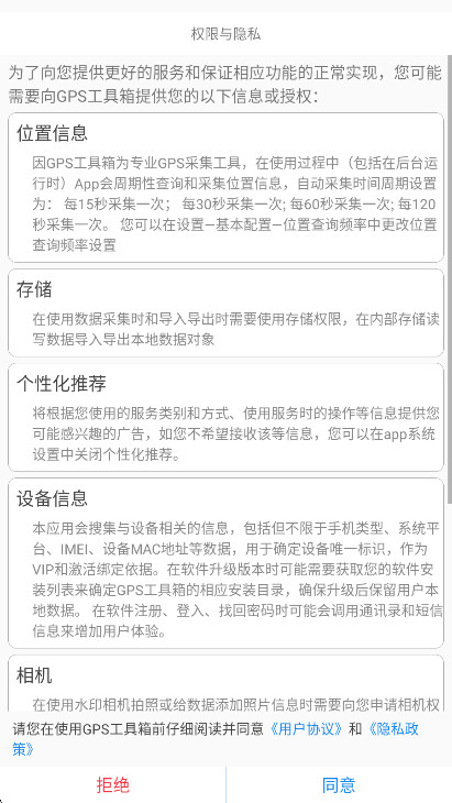 gps工具箱免费  安卓版图4