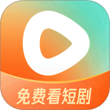 红果视频(红果短剧)安卓免费版